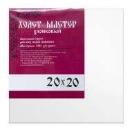 Холст на подрамнике мелкозернистый 20х20см грунт акриловый хлопок 100%