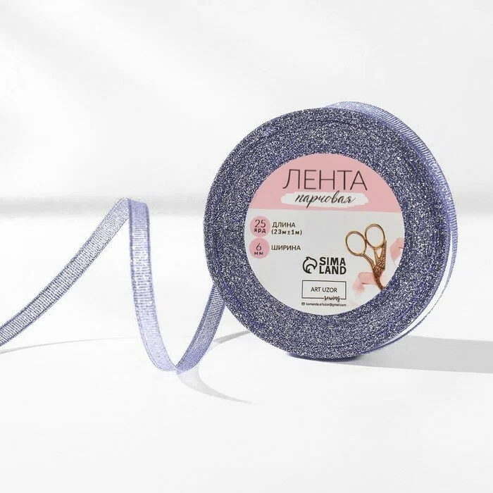 Лента парчовая 6мм23м фиолетовый