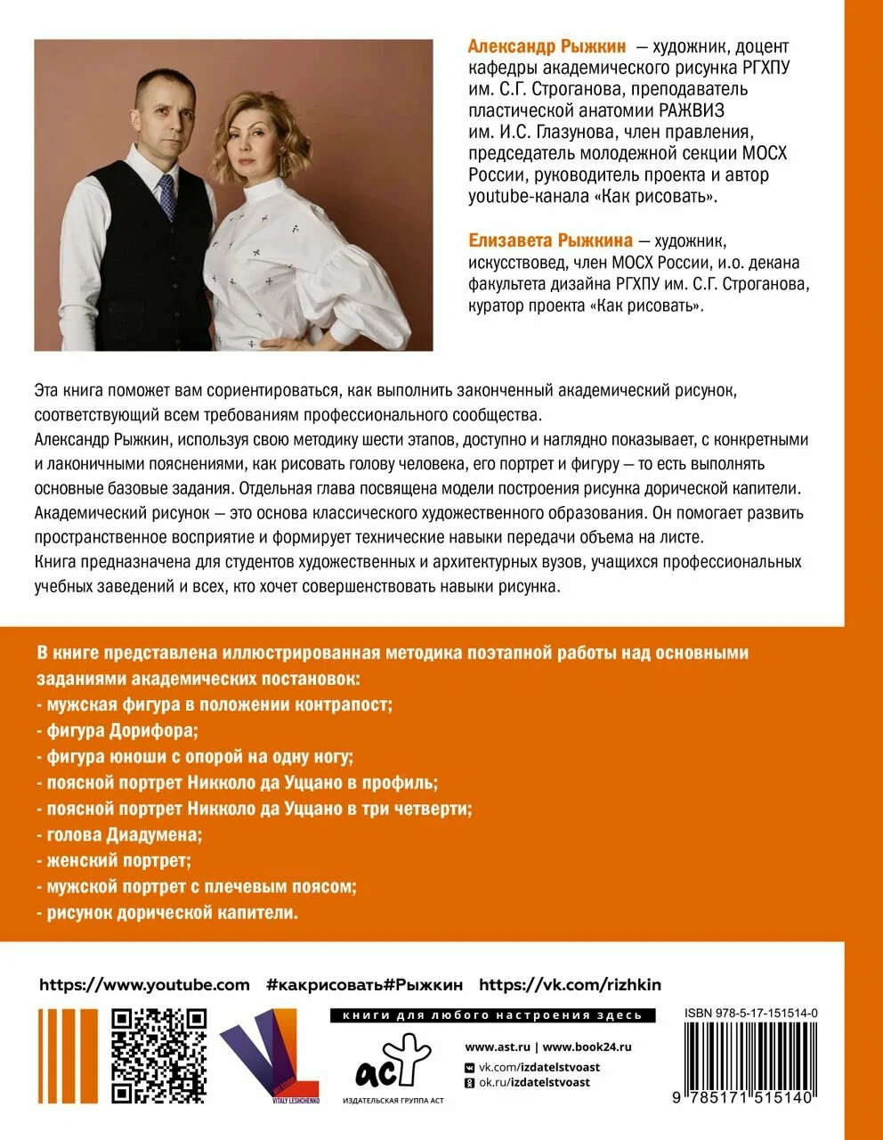 База академического рисунка. Фигура человека, голова, портрет.авт.Рыжкин по 1 350.00 руб от изд. АСТ