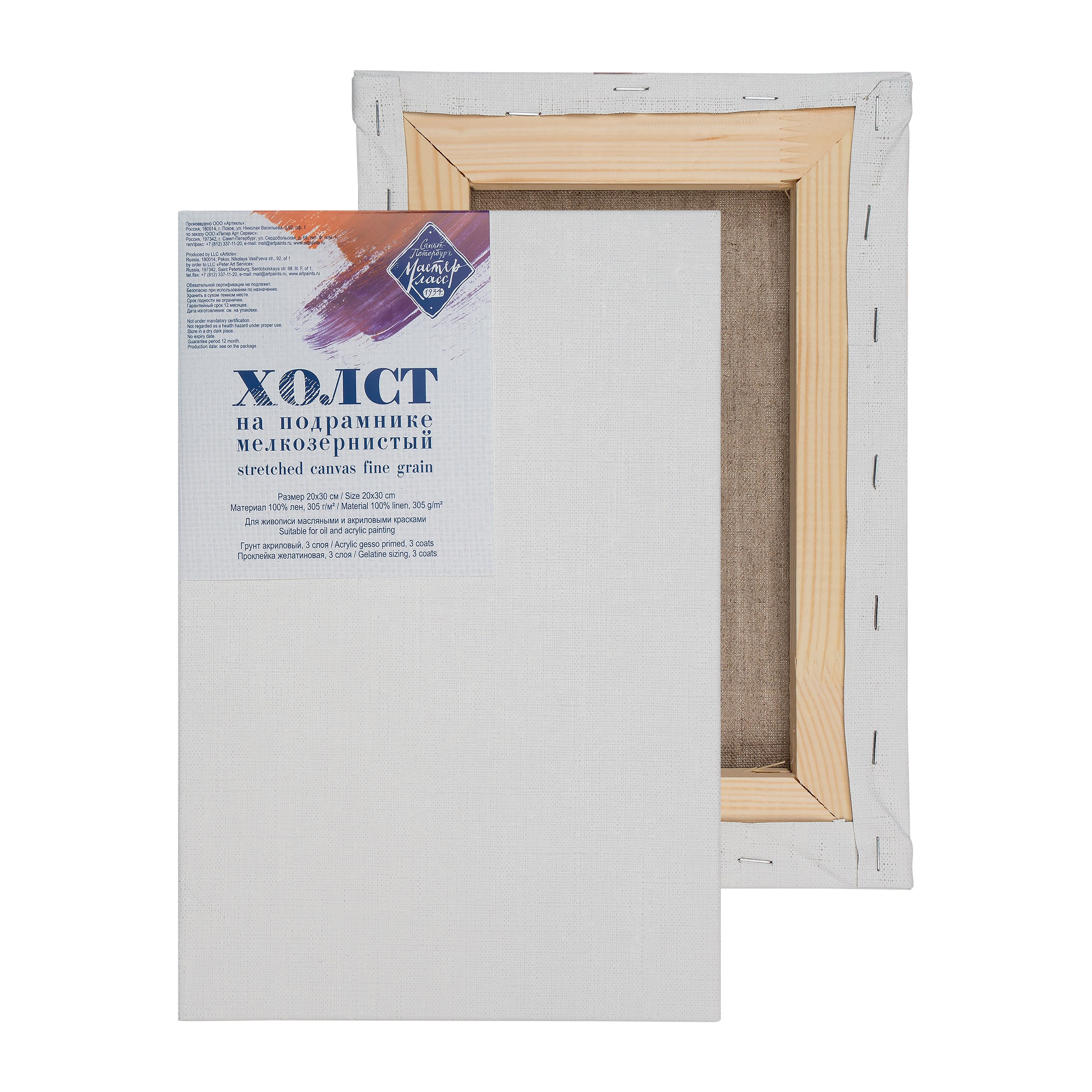 Холст на подрамние МАСТЕР-КЛАСС крупнозернистый 18х24см лен 100% 395г/кв.м акриловый грунт