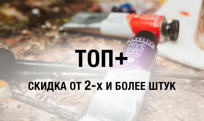 ТОП+: скидки за покупки от 2 шт.