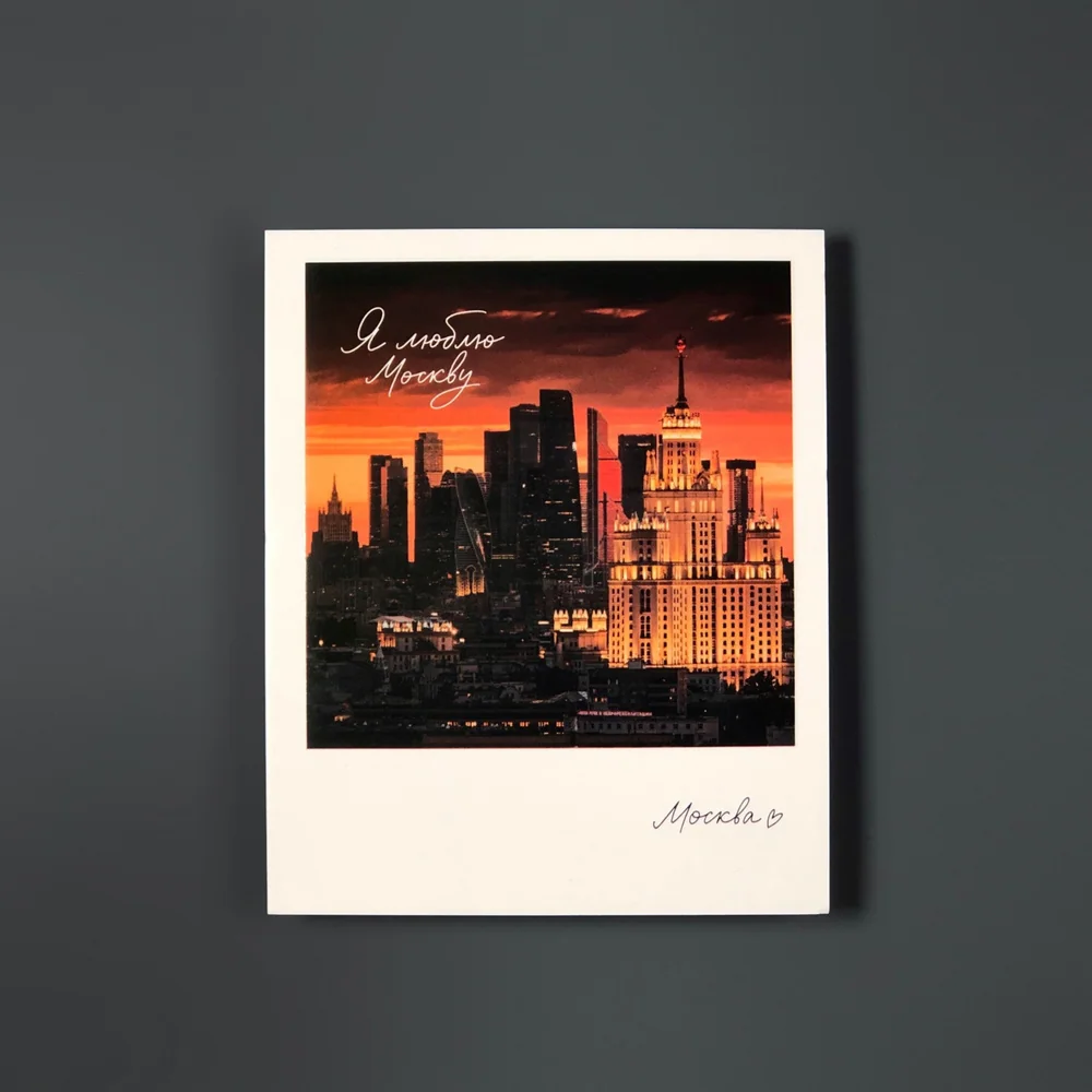 Открытка МОСКВА.МОСКВА-СИТИ