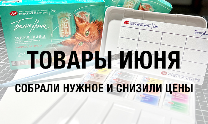 Товар месяца