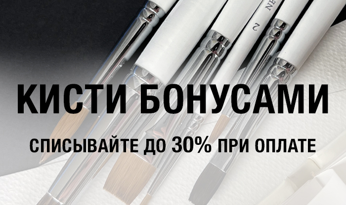 Повышенное списание бонусов при покупке кистей Невская палитра
