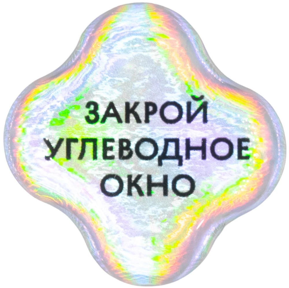 Стикер объемный УГЛЕВОДНОЕ ОКНО