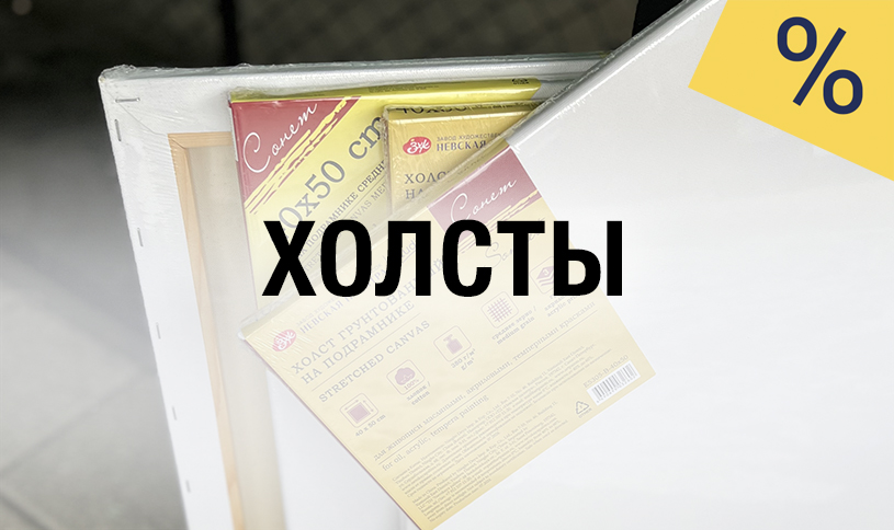 Студент, лови момент! Скидки на холсты