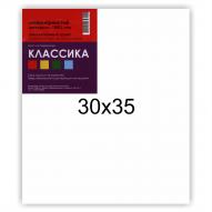 Холст на подрамнике КЛАССИКА мелкозернистый 30х35см, лен 100%