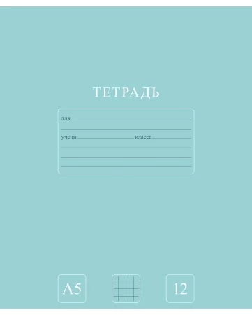 Тетрадь 12л клетка PURE COLOUR по 19.00 руб от Hatber