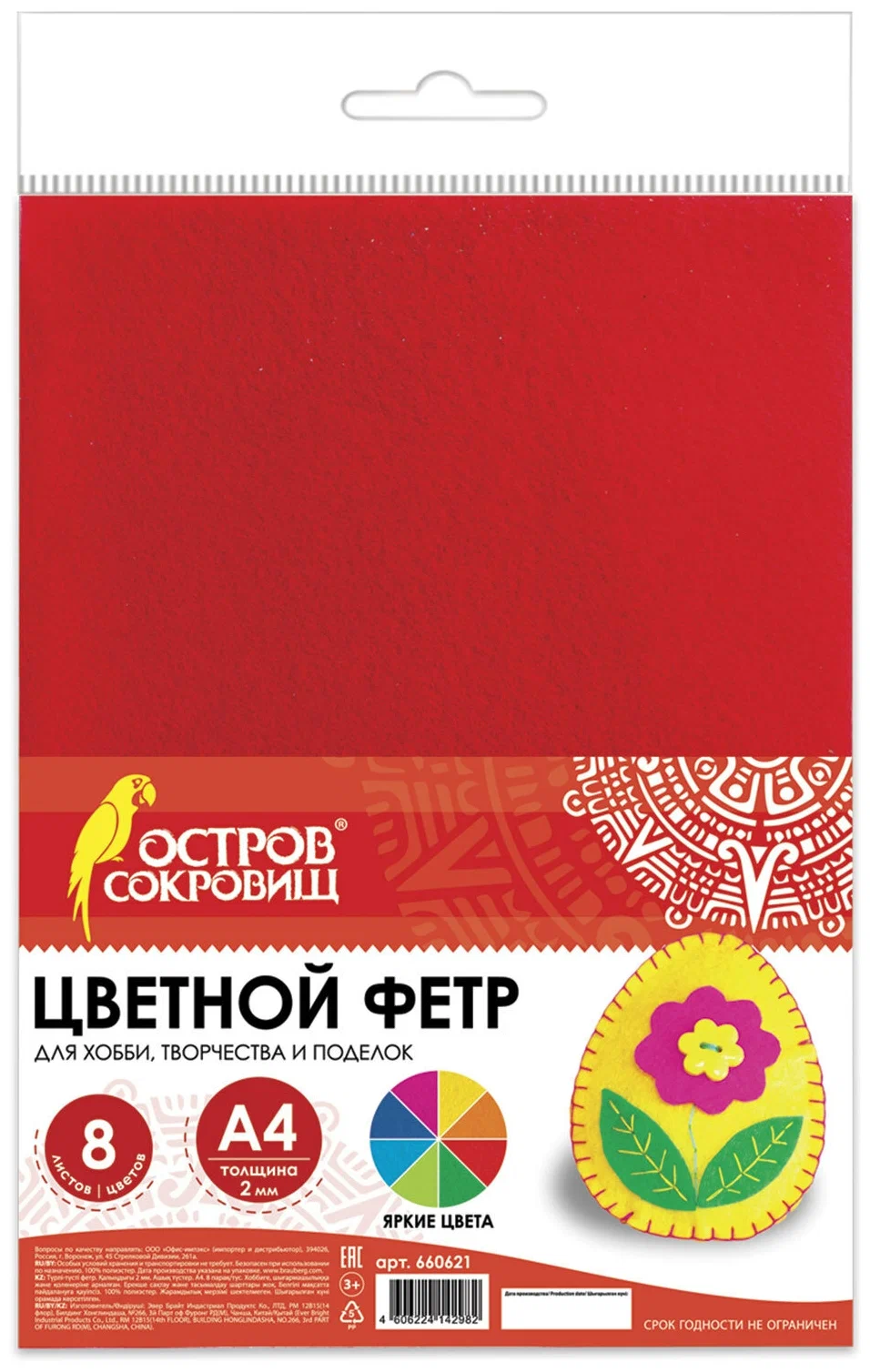 Набор фетра мягкого ОСТРОВ СОКРОВИЩ 8цв 8л 2мм А4 плотность 170г/м