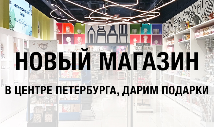 Дарим подарки в новом магазине в Санкт-Петербурге