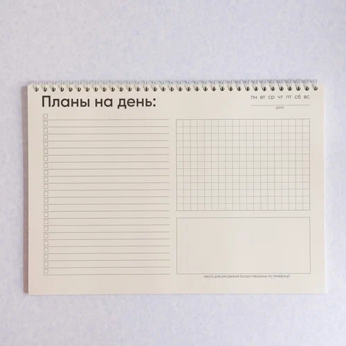 Планер на день недатированный A4 MAGNIART тип 1