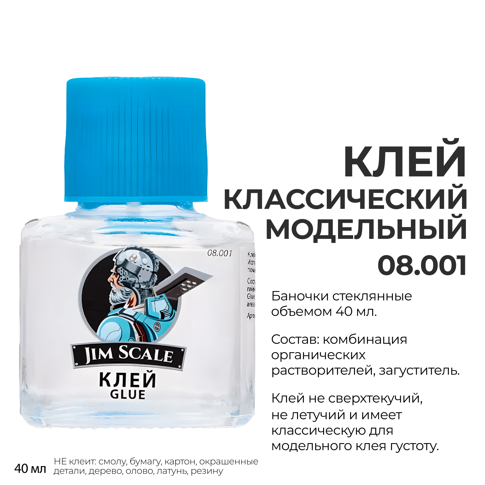 Клей для моделей классический флакон 40мл