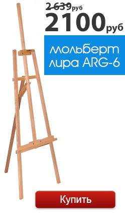 Купить МОЛЬБЕРТ АРТГУРУ ARG-6
