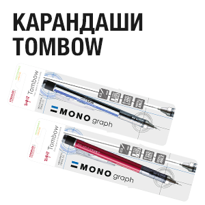 Карандаши Tombow