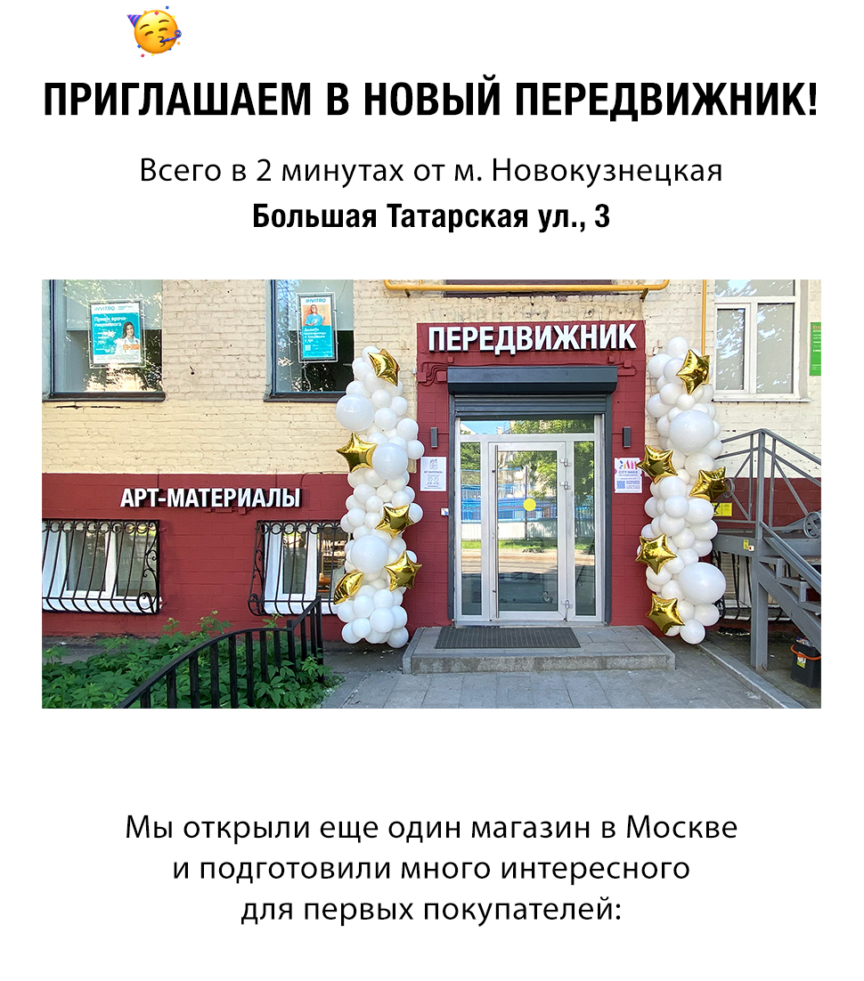 Открытие магазина в Москве м. Новокузнецкая